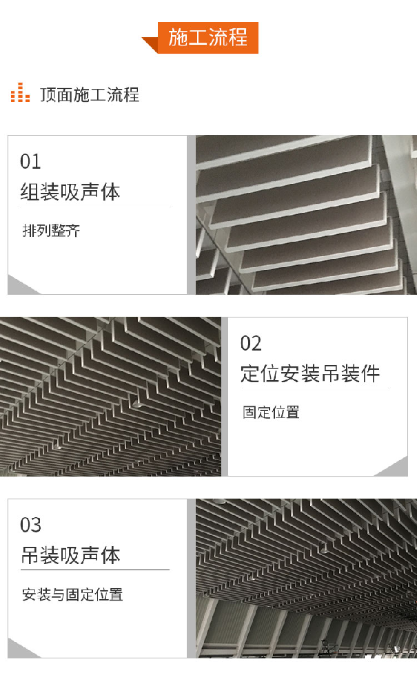空间吸声体安装方法